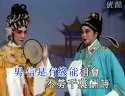 粤剧花田错会