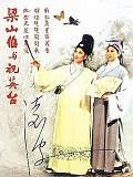 粤剧《梁山伯与祝英台》 丁凡、麦玉清主演，经典剧情解析下载