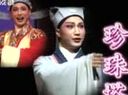 锡剧《珍珠塔》 王彬彬、小王彬彬倾情演绎，剧情跌宕起伏，尽显戏曲魅力！下载