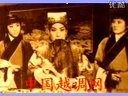 越调招风树