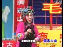 越调招风树选段