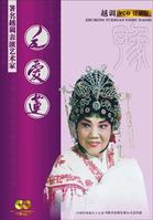 梨园春毛爱莲专场 - 精彩豫剧表演不容错过 梨园春毛爱莲专场 - 精彩豫剧表演不容错过