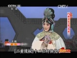 越调避风簪全场