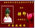 越调掉印-毛爱莲主演戏曲下载下载
