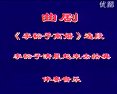 曲剧《李豁子离婚》全集在线观看 - 高清MP4下载 | 经典老戏音频资源分享平台