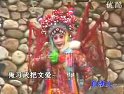 山东梆子姚刚征南选段