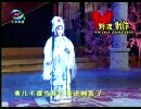 音配像曲剧祭塔全折