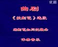 曲剧编荆笆如同把娘杀 - 精彩戏曲下载，感受传统艺术的魅力