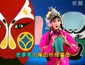曲剧《风雪配》“今日是我出闺的前一晚上”伴奏下载 - 经典戏曲选段