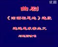 曲剧连连恳求亲生父下载 - 全本戏曲MP3音频文件下载