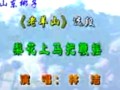 山东梆子老羊山