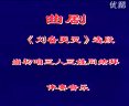 曲剧《刘备哭灵》 刘备哭灵剧情全解析，感受三国悲情！