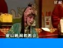 曲剧《陈三两》 张美琴等主演，精彩剧情不容错过！