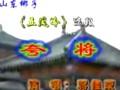 山东梆子《五凤岭》全本下载 - 经典戏曲剧种高清资源下载