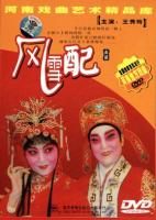 曲剧《风雪配》全集高清下载-王秀玲、张香兰主演经典戏曲MP3/MP4资源 曲剧《风雪配》全集高清下载-王秀玲、张香兰主演经典戏曲MP3/MP4资源