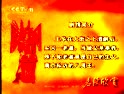 柳琴戏王华传选段