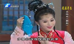 黄梅戏《胭脂》 一段跨越障碍的爱情故事 | 戏曲下载下载