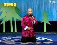 二人转王美蓉观花