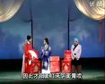 二人转二姑爷拜寿