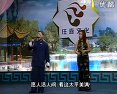 二人转经典剧目《淫生怪招》在线观看_东北喜剧全集免费播放 - 戏曲下载网