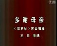 评剧《多谢母亲》剧情介绍、演员表及在线观看 - 戏曲下载网 评剧《多谢母亲》剧情介绍、演员表及在线观看 - 戏曲下载网