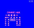 评剧《道情》 经典剧目,精彩剧情不容错过! 评剧《道情》 经典剧目,精彩剧情不容错过!