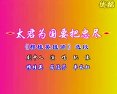 评剧《夫君为国》-筱俊亭主演经典剧目，讲述忠贞爱情与家国情怀下载