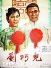 评剧《刘巧儿》全集在线观看 - 戏曲下载网下载