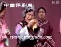 评剧《顶锅》全集在线观看 - 花砚茹主演经典戏曲下载下载
