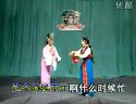 评剧荼瓶计 窥婿