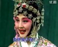 评剧茶瓶计 春色恼人