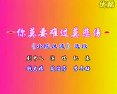 评剧《你莫要难过莫悲伤》 经典剧目，精彩不容错过！