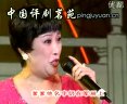 评剧《花木兰》-崔连润主演-经典戏曲下载