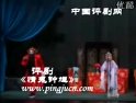 鬼钟馗选段