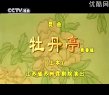 老版牡丹亭 剧情介绍 演员表 昆曲经典剧目 戏曲下载 老版牡丹亭 剧情介绍 演员表 昆曲经典剧目 戏曲下载