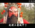 秦腔《下河东》选段下载 - 经典戏曲片段欣赏 秦腔《下河东》选段下载 - 经典戏曲片段欣赏