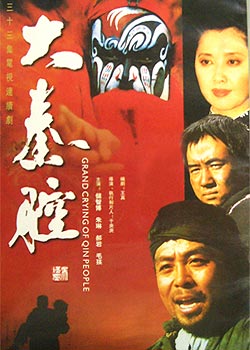 大秦腔 - 经典戏曲,精彩绝伦 大秦腔 - 经典戏曲,精彩绝伦