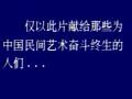 秦腔白玉钿 游园