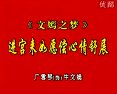 秦腔文嫣之梦选段下载-秦腔经典片段欣赏