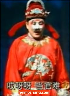 曲剧《徐九经升官记》选段 当官难(王杰)-戏曲下载 曲剧《徐九经升官记》选段 当官难(王杰)-戏曲下载