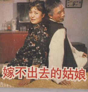 评剧《嫁不出去的姑娘》在线观看 - 戏曲下载网提供高清完整版 评剧《嫁不出去的姑娘》在线观看 - 戏曲下载网提供高清完整版
