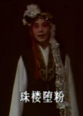 昆曲《活捉三郎》全剧下载 - 北方昆剧院经典剧目高清版