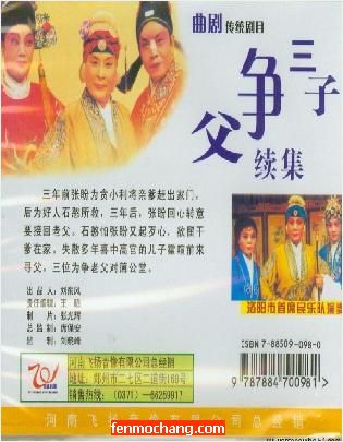 曲剧《三子争父续集》全集在线观看 - 高清戏曲下载平台下载