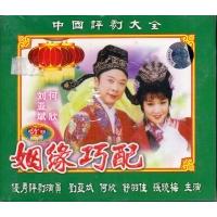 评剧《姻缘巧配》全集在线观看 - 经典戏曲剧目高清下载