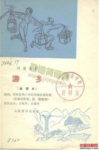 游乡