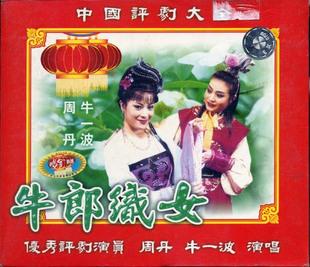 评剧《牛郎织女》全剧下载 - 经典戏曲在线观看 评剧《牛郎织女》全剧下载 - 经典戏曲在线观看