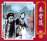 评剧电影《秦香莲》全集 - 筱白玉霜、魏荣元主演,经典戏曲故事 评剧电影《秦香莲》全集 - 筱白玉霜、魏荣元主演,经典戏曲故事