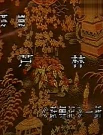 芦林