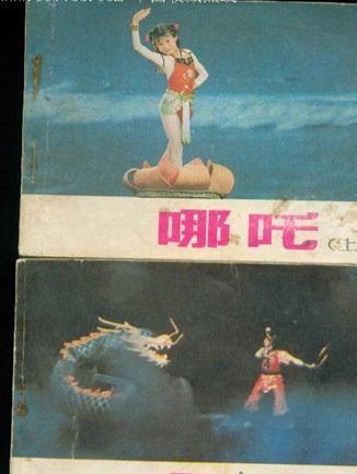 河北梆子电影《哪吒闹海》- 经典戏曲全本欣赏