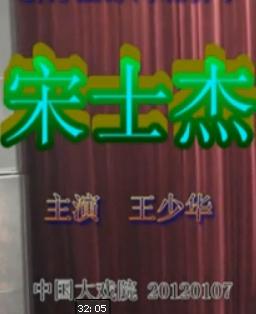 河北梆子《宋士杰》全本下载-经典戏曲剧团演绎-高清音质MP3格式下载